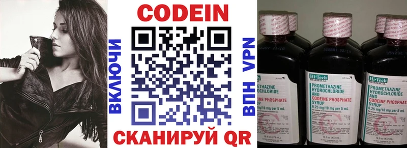 Codein напиток Lean (лин)  Нягань 